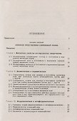 Магнитные свойства и строение вещества - 1