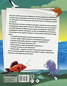1000 почему и отчего Про подводный мир - 1