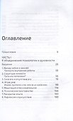 К психологии пробуждения. Буддизм, психотерапия и путь личностной и духовной трансформации - 1