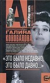 "Это было недавно, это было давно..." - 0