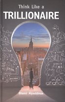 Триллионер думает (на англ.яз.)