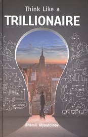 Триллионер думает (на англ.яз.)