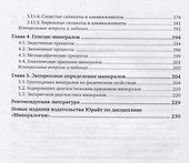 Минералогия с основами кристаллографии. Учебное пособие для СПО - 2
