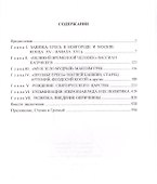 Драма русской истории: На путях к Опричнине - 1