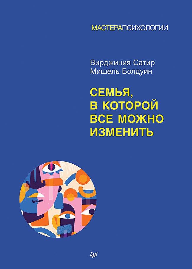 

Семья, в которой все можно изменить