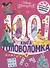 Принцесса Disney. 1000 и 1 головоломка - 0
