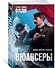 Нюансеры - 1