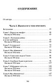 Кровавые скрижали японского милитаризма. Токийский и Хабаровский процессы - 2