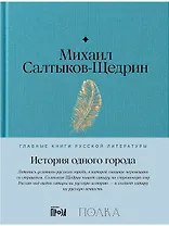 История одного города