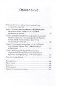 Англия времен романтизма и Китай времен республики. Литературный диалог Запада и Востока - 1