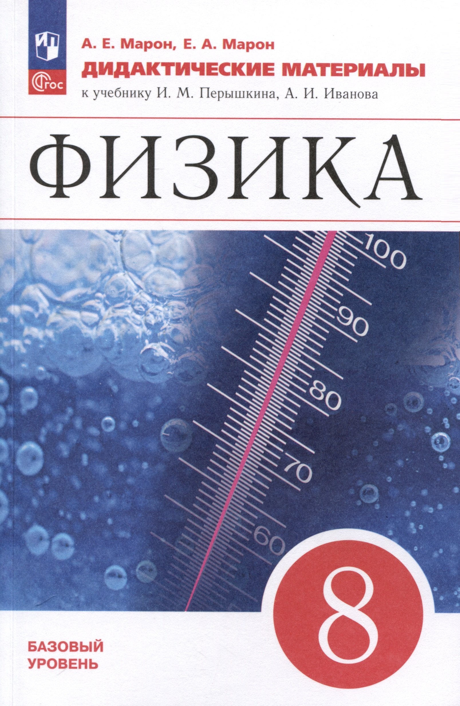 

Физика. 8 класс. Дидактические материалы