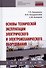 Основы технической эксплуатации электрического и электромеханического оборудования. Учебник - 0