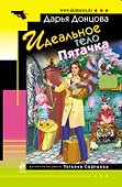 Идеальное тело Пятачка : роман - 0