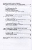Педагогические системы воспитания детей с речевыми нарушениями: учебное пособие - 2