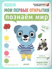 Познаём мир