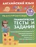 Английский язык. 1-4 классы. Разноуровневые грамматические тексты и задания - 0