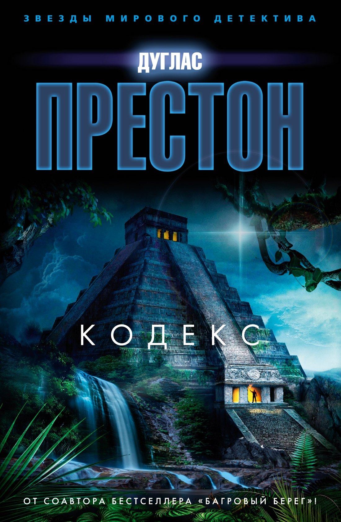 

Кодекс