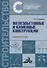 Железобетонные и каменные конструкции. Специальный курс - 0