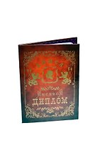 Диплом именной Алиса (IM0000028) (Мастер)
