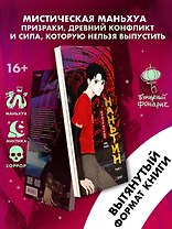 Призрачный Наньтин. Том 1