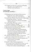 Борис Годунов - 2
