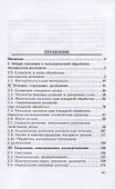 Обработка материалов резанием. Учебное пособие - 1