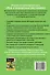 Все о комнатных растениях Кн.2 Дополняет популярн. во всем мире справочник… (18+) (м) Хессайон - 1