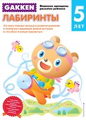Лабиринты - 0