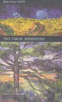 Что такое литература?