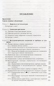 Нестехиометрия в твердом теле - 1