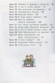 Окружающий мир. 2 класс. Классная тетрадь. К учебнику "Окружающий мир. 2 класс". В двух частях. Часть вторая. Учебное пособие - 2