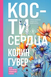 Кости сердца