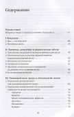 Мы - это наш мозг: От матки до Альцгеймера - 1