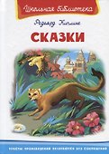 Сказки (илл. Ищенко) - 0