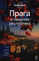 Прага и Чешская республика + карта