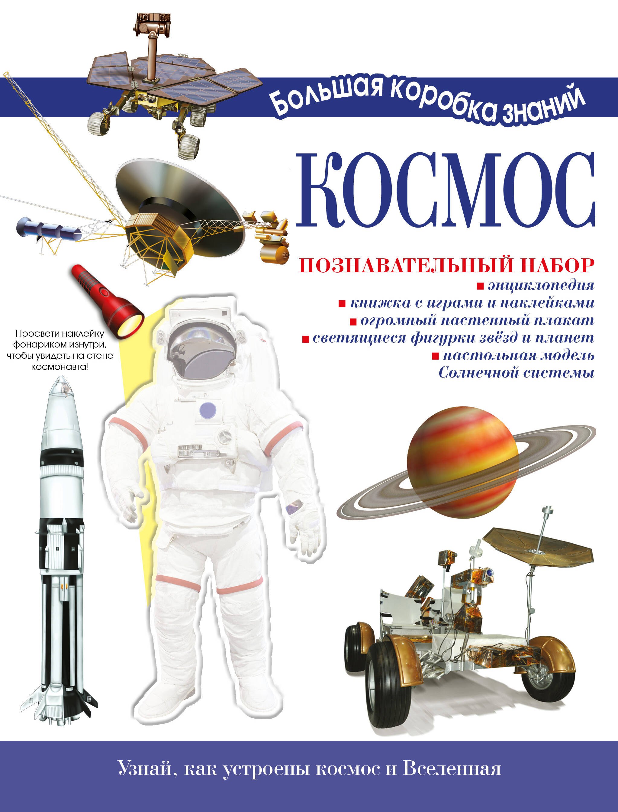 

Космос. Познавательный набор