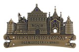 Магнит фигурный Нижний Новгород (металл цв.бронза) (027-1BR-76K15)