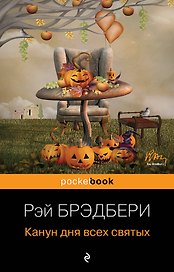Канун дня всех святых