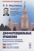 Дифференциальные уравнения - 0