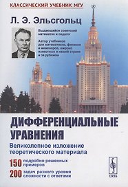 Дифференциальные уравнения