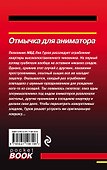 Отмычка для аниматора - 1