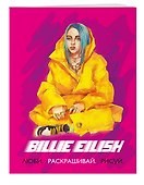 Billie Eilish. Люби, раскрашивай, рисуй - 2