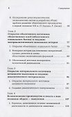 Введение в науку философии. Книга 3. Марксистский прорыв в философии - 2