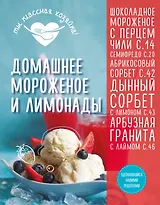 Домашнее мороженое и лимонады