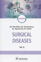 Surgical diseases: textbook. In two volumes. Vol. II
