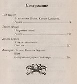 Конан и властители Шема - 1