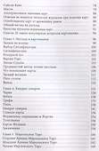 Таро: путешествие во времени. Мудрость прошлого в современном прочтении Таро (3360) - 2