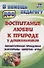 Воспитание любви к природе.  Экологические праздники, викторины,  занятия и игры для дошкольников. ФГОС ДО. 2-е издание, исправленное - 0