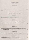 Начальные основания сравнительной анатомии. О классификации животных и о черепе позвоночных - 1