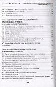 Современные технологии сварки плавлением алюминиевых сплавов. Учебник - 2